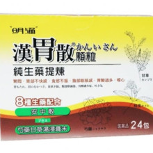 漢胃散